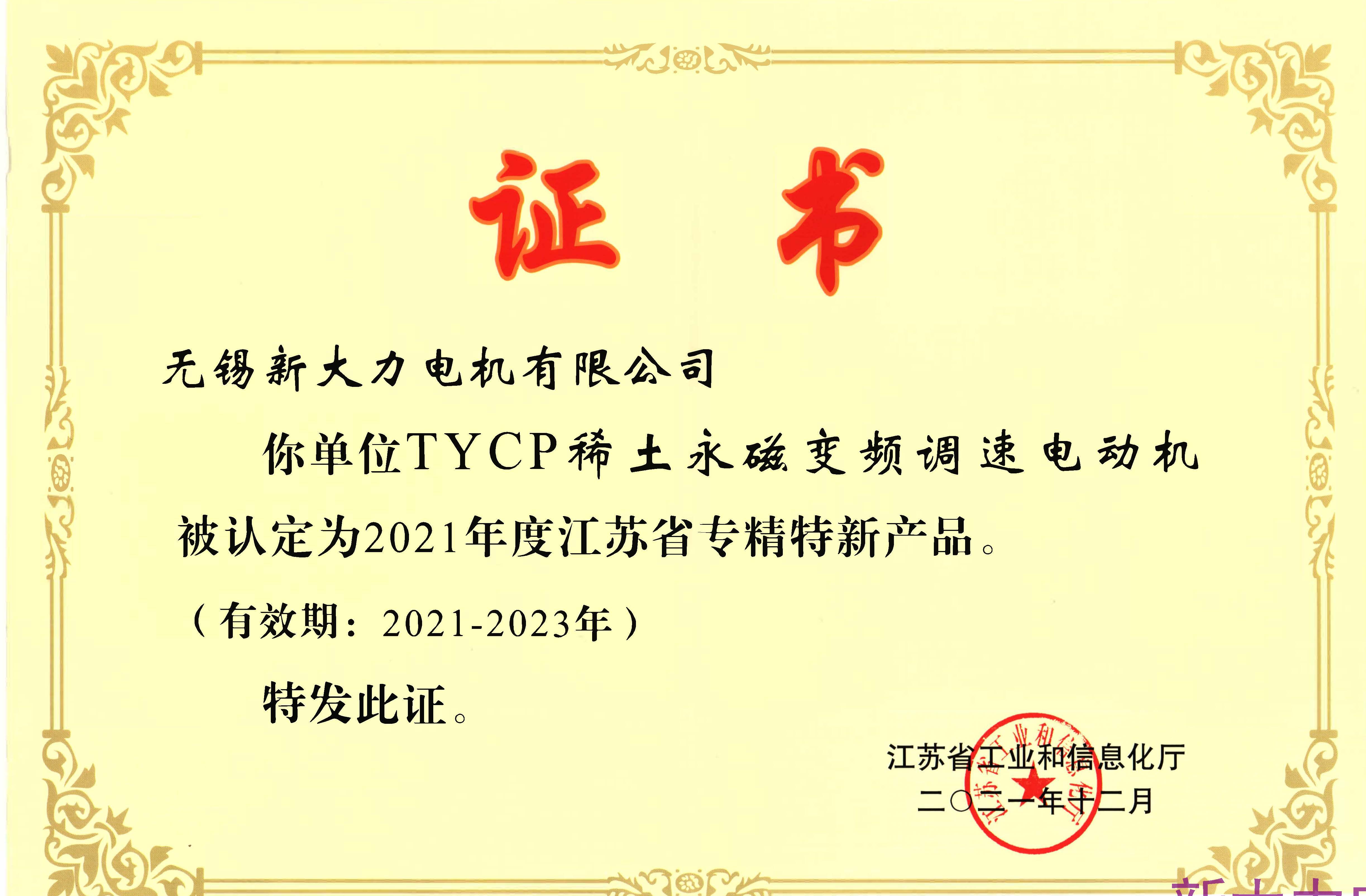 江蘇省專精特新產品